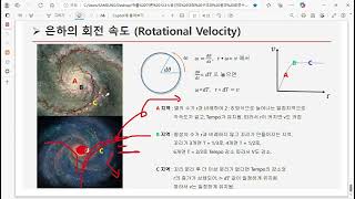 69. 창조론 (17) 은하의 회전속도와 암흑물질에 대한 새로운 해석