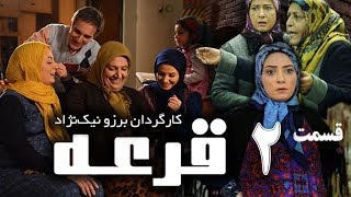 مهران رجبی، علی صالحی، سحر ولدبیگی در سریال ایرانی قرعه (قسمت 2) - Ghore Series Episode 2