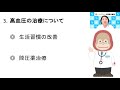 【第26回】伸ばそう！健康寿命 今日からはじめる血圧管理