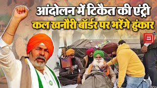 Farmers Protest को भाकियू का समर्थन, कल Khanauri Border आएंगे Tikait...सरकार की उड़ी नींद