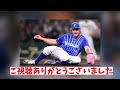 三浦監督　バウアーの状態についてコメント【2chなんj反応】