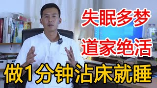 失眠多梦、入睡困难？身上两个穴位，清心安神，让你一觉到天亮【人体百科David伟】