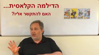 הפתרון לשאלה המפורסמת - \