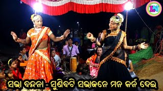 Sunibati Sabhajane Mana Karna Dei / Sabha Bandana / Kanista Gahani / Odia Gahani Nacha