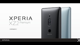 究極プレミアム？？ SONY Xperia XZ2 Premium の紹介！！【ガジェット】ハルナのガジェット紹介No176