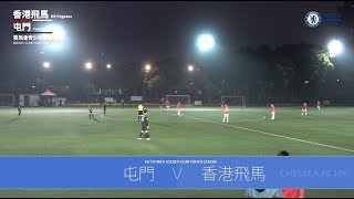 20190316(U15 Full match) - 青少年聯賽 屯門 vs  香港飛馬