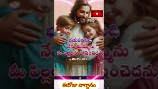 నీవు తప్ప నాకు ఈ లోకంలో ఎవరున్నారు అయ్యా#jesus #motivation #telugu #ytshortsvideo