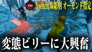 元最強ヒルビリー専 VS Switch熟練ヒルビリー【なな切り抜き】