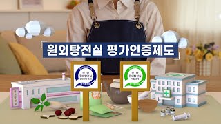 우리가 먹는 한약! 어디서 만드는 거지🙄❔❔｜ 원외탕전실 평가인증제도