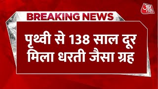 Breaking News: पृथ्वी की तरह पानी वाले Planet में बदल रहा है रहस्यमयी ग्रह। Viral News। Viral Video