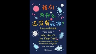 《我们为什么还没有死掉》:25-第5章  干预的时代-1003-捕获癌细胞-治愈癌症-“增强免疫力”