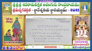 ii643వ రోజు 11వ అll విశ్వరూప సందర్శన యోగము : slokam no.48 viswaroopa upasamharana -02  SDASACHALAM