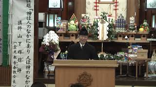 2024年1月28日 金光教若松教会  布教功労者報徳祭  教話  講師  山下 輝信 師（金光教香春教会長）