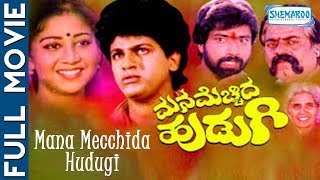 Mana Mecchida Hudugi Full Movie | Kannada Movies