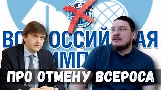 Про отмену Всероса  | трушин ответит #064 | Борис Трушин |