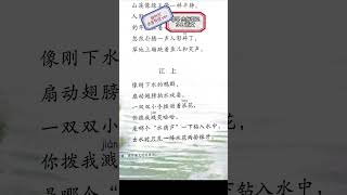 중국 초3-2 교과서 듣기 (원어민 초등학생 ver.) - 童年的水墨画  #중국어 #learnchinese #audiobook #chinese #중국어독학 #中国語 #汉语 #学中文