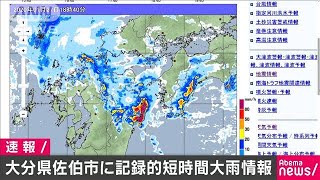 大分・佐伯市に記録的短時間大雨情報(20/01/27)