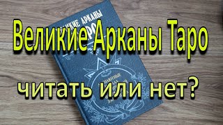 Обзор книги \