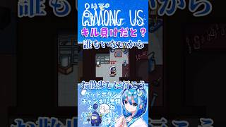 【#amongus】インポスターが初手キル…？？？音量注意！ #shorts #アモアス #狂宴アモアス #絶叫 #がんばりそりそ