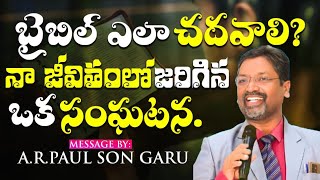 బైబిల్ ఎలా చదవాలి? How to read the Bible || Bro. A R Paulson || Personal Experience