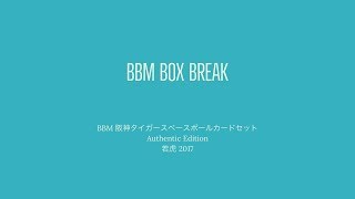 公式！ 日本一早いBBM カード BOX BREAK 【041】 BBM阪神タイガースベースボールカードセット  若虎 2017