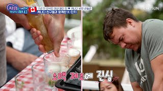 소맥으로 시작하는 한국의 맛😋🍻 캐나다 친구들과의 K-잔치 TV CHOSUN 231016 방송  | [사랑은 아무나 하나2] 4회  | TV조선