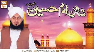 Shan e Imam Hussain R A | Peer Ajmal Raza Qadri | 30th August 2020 | ARY Qtv