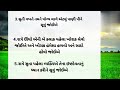 રાત્રે સૂતાં પહેલાં કરો આ 6 કામ ગુજરાતી મોટીવેશન ગુજરાતી બોધપાઠ lessonable story