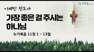 2025.2.24(월) 새벽기도회 | \