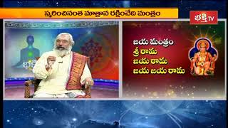 మంత్రాలు ఏసమయంలో  పఠించాలి..?  | Sri Annadanam Chidambara Sastry | Dharma Sandehalu