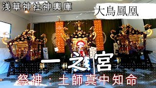 30年   浅草神社の由緒  「御祭神」　凄いです。