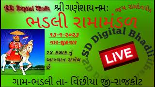 ભડલી રામામંડળ|| #SDDIGITALBHADLI