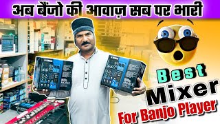 अब बैंजो का आवाज़ सब पर भारी ✨| Best Mixer For professional Banjo Player | Yamaha Mg06x | Banjo Guru