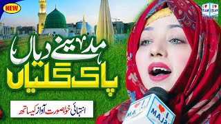 Madine Diyan Pak Galiyan | Azam Waheed | Razman Naat | Naat Sharif | i Love islam