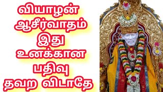 ❤️ வியாழன் ஆசீர்வாதம் இது உனக்கான பதிவு தவற விடாதே / 🆂︎🅰︎🅸︎ 🅼︎🅾︎🆃︎🅸︎🆅︎🅰︎🆃︎🅸︎🅾︎🅽︎ 💥