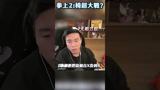 Toyz改口「願和解超哥」！　開2條件：用自己的命來贖罪｜TVBS娛樂頭條 #shorts