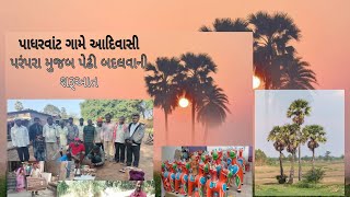 Rathwa_ tribal customs and traditions//राठवा आदिवासी//રાઠવા આદિવાસી 🥰