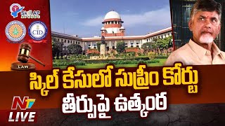 Chandrababu Case Judgement Day : స్కిల్ కేసులో చంద్రబాబు పిటిషన్⁬పై కాసేపట్లి సుప్రీంకోర్టు తీర్పు