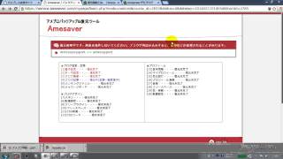 Amesaver アメブロ記事の復元手順