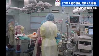 「コロナ禍の出産」を支えた病院　妊婦に寄り添う医療現場　感染対策しながら帝王切開から経腟分娩へ　広島