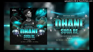 Dhani Suga Re | Dance Mix | (Khortha) Dj Vicky x Dj Rocky x Dj Vishal