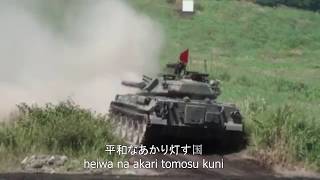 君のその手で Kimi no sono te de / Romaji lyrics - JSDF song