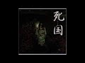 shikoku movie soundtrack 死国