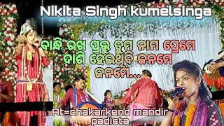 NIKITA SINGH ର ଏହି ଗୀତ ଶୁଣି ଲୋକ ମାନଙ୍କ ମନରେ କଣ ଆସିଲା || kumelsinga kritan...at-chakarkend..