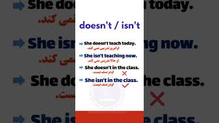 آموزش جملات با | doesn't - isn't