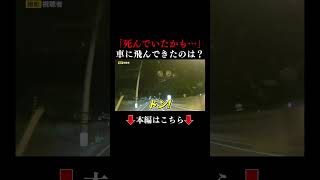 👆本編はこちら👆歩行者2人組が走行中の車に“ガラス瓶”…「目が合って数秒後に投げつけられた」ドライブレコーダーが記録 警察が器物損壊事件として捜査―北海道千歳市