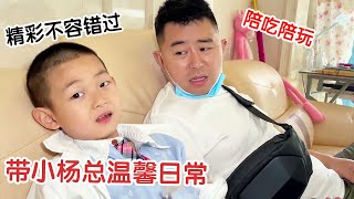 【合集】带小杨总温馨日常！姨妈带玩陪吃陪玩，偷吃泡面准备惊喜太自在！【杨翠花V】