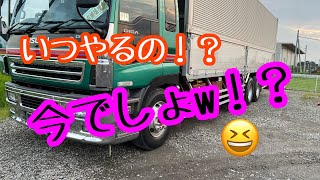 でしょ❓でしょ❓もちろんやりました⤴︎😁✨ 大型ドライバー【大型トラック運転手】よるぼらけ〜 休日なルーティーン