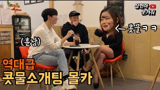 [SUB]욱여놀34탄)역대급)도도한척하는 여사친 소개팅할때 몰래 얼굴에 콧물 묻혀놨더니 [상현아웃겨줘]