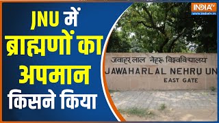 JNU Controversy | JNU की दीवारों पर किसने लिखे नफरती नारे? लेफ्ट ने झाड़ा पल्ला..कैंपस में मचा हल्ला